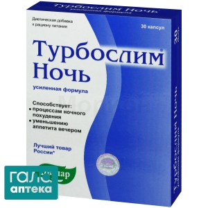 Турбослім ніч посиленна формула