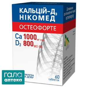 Кальций Д3 остеофорте