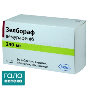 Зелбораф
