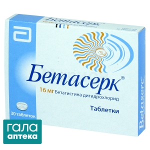 Бетасерк