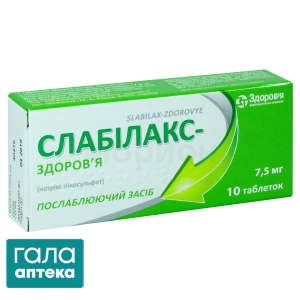 Слабилакс