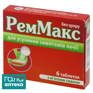 Реммакс