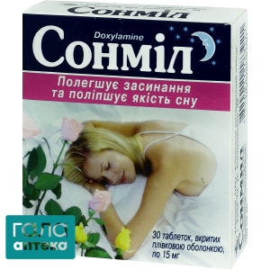 Сонміл