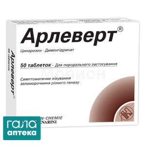 Арлеверт