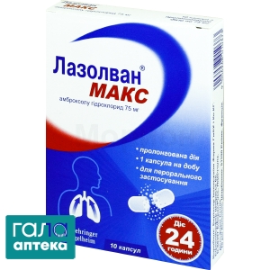 Лазолван макс