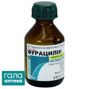 Фурацилин