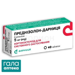 Преднізолон-Дарниця таблетки по 5 мг №40 (10х4)