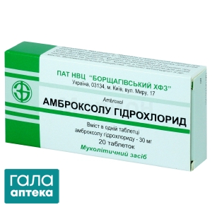 Амброксолу гідрохлорид таблетки по 30 мг №20 (10х2)