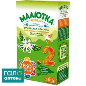 Малютка 2 суміш молочна