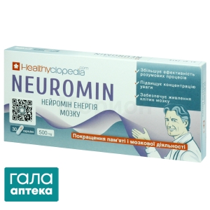 Нейромін-енергія мозку