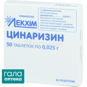 Циннаризин