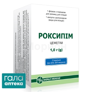 Роксипим пор.д/р-ра д/ін.1,0г фл. № 1 + р-ль.10мл амп.