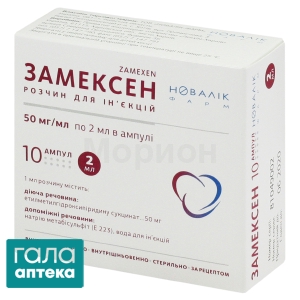 Замексен