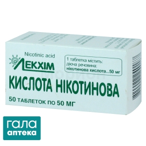 Кислота никотиновая