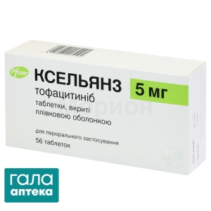 Ксельянз