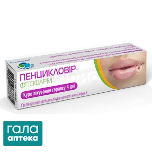 Пенцикловир