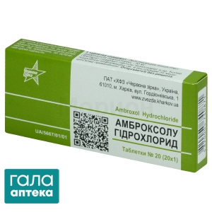 Амброксол