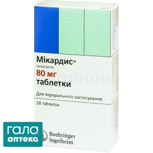 Микардис