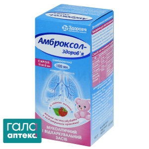 Амброксол