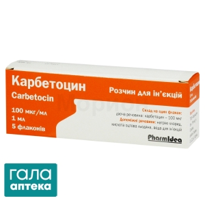Карбетоцин 100мкг/мл  1мл N5