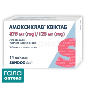 Амоксиклав квиктаб