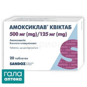 Амоксиклав Квіктаб 500мг/125мг № 20 (2х10)