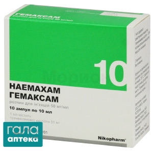 Гемаксам