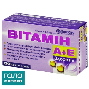 Вітамін A + E