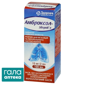 Амброксол