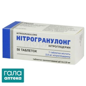 Нитрогранулонг