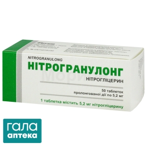 Нитрогранулонг