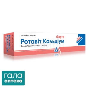 Ротавит кальциум форте