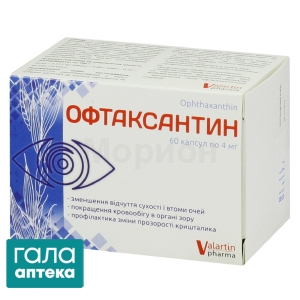 Офтаксантин