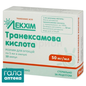 Транексамова кислота
