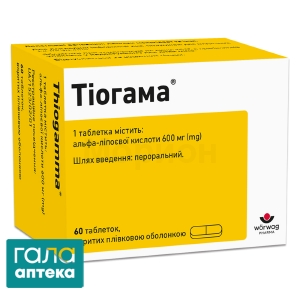 Тіогама
