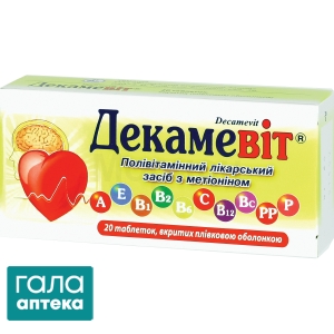 Декамевіт