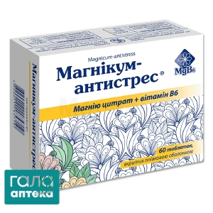 Магникум-антистресс