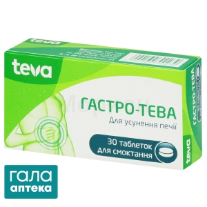 Гастро
