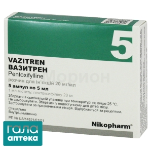 Вазитрен