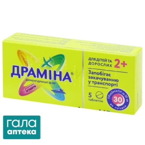 Драмина