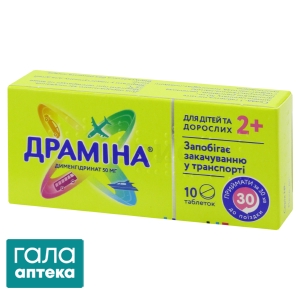 Драмина
