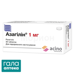 Азагилин