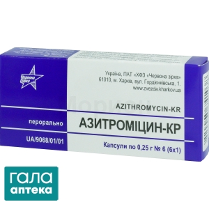 Азитромицин