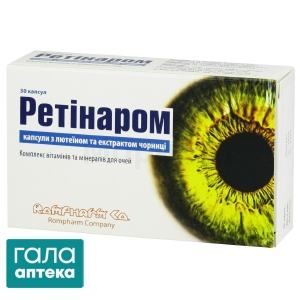 Ретинаром