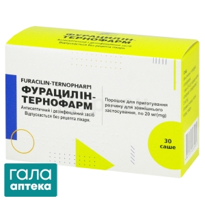 Фурацилін