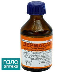 Дермасан