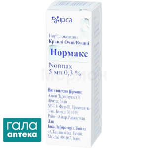 Нормакс