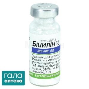Біцилін-3