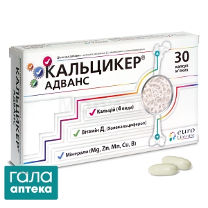 Кальцикер адванс
