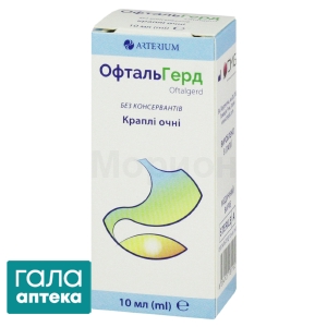 Офтальгерд